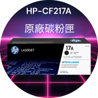 HP CF217A 原廠碳粉匣 17A【適用】M102w / M130a / M130nw / M130fn