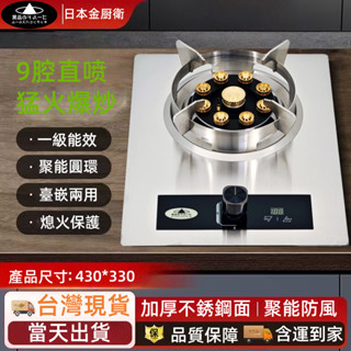 【臺灣現貨-當天出貨】含運到家 日本金廚衛瓦斯爐 防爆鋼化玻璃板面板 快速爐 雙爐臺嵌兩用瓦斯爐 天然氣單爐 猛火雙爐