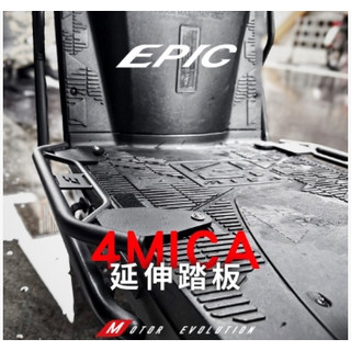 蘆洲茂盛 螞蟻4MICA 延伸踏板 EPIC 延伸座 腳踏板延伸 螞蟻SYM