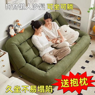 【⭐免運 臺灣熱賣 宅配到府⭐】人類狗窩懶人沙髮沙髮床單人條紋榻榻米巨大雙人折疊陽臺臥室網紅 榻榻米 小沙發 出租房沙發