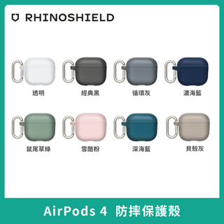 【犀牛盾】Airpods Pro3 Airpods 4代 Airpods 2代 3代 Airpods Pro2新版 防摔