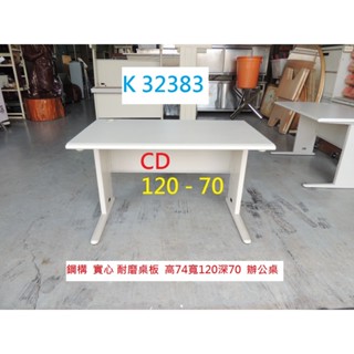 K32383 CD 120-70 辦公桌 OA電腦桌 電競桌 書桌 電腦桌 主管桌 職員桌 工作桌 業務桌 OA桌