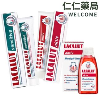 LACALUT樂固特強化牙膏 抗敏牙膏75ml【仁仁藥局】