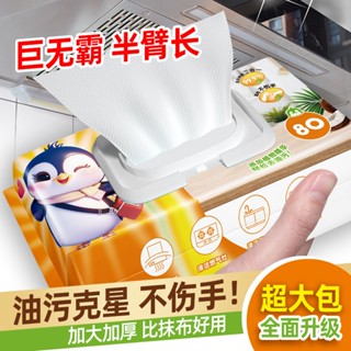 隔日到👍超大超厚廚房紙巾 廚房濕紙巾 拋棄式抹布 一次性紙巾 抽取式廚房紙巾 濕紙巾 廚房清潔 抹布 濕巾 80抽