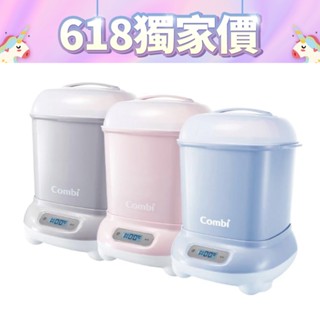 Combi 康貝 Pro 360 PLUS 高效消毒烘乾鍋 多色可選 寧靜灰/優雅粉/靜謐藍 原廠公司貨 寶寶共和國