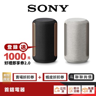 SONY SRS-RA3000 藍芽喇叭 【限時限量領券再優惠】