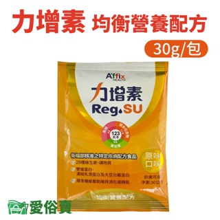 愛俗賣 力增素均衡營養配方 一包30G 原味 無乳糖 高鈣 高蛋白 流質飲食 管灌飲食 均衡營養
