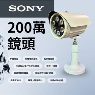 【監控玩家】【三年保固】SONY晶片 200 萬畫素戶外槍型攝影機 支援AHD╱TVI╱CVI╱CVBS 四合一