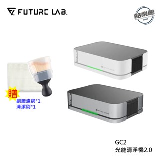 【未來實驗室】GC2 光能清淨機2.0 智慧檢測 活氧 3000萬等離子 空氣品質 車用 空氣清淨機 贈副廠濾網 清潔刷