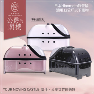開立發票 YMC移動城堡 公爵的閣樓 PLT-06-51 寵物推車 寵物行李箱 寵物外出籠 外出推車 原PUBT升級款