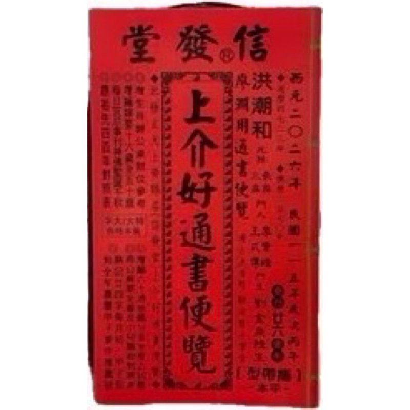 2026 廖淵用通書的價格推薦- 2026年1月| 比價比個夠BigGo