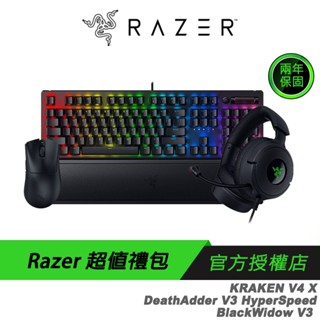 Razer 雷蛇 電競組合包 黑寡婦蜘蛛 V3 幻彩版鍵盤 KRAKEN V4X 北海巨妖 煉獄奎蛇 V3 速度版 組