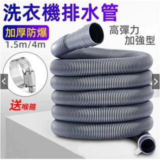 臺灣出貨🐏洗衣機水管延長水管水管延伸接地漏水管 加厚水管送喉箍 下水道延伸管 排水管 洗衣機排水 伸縮水管