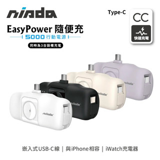 NISDA】EasyPower 隨便充行動電源 Type-C介面 (PB-F17)