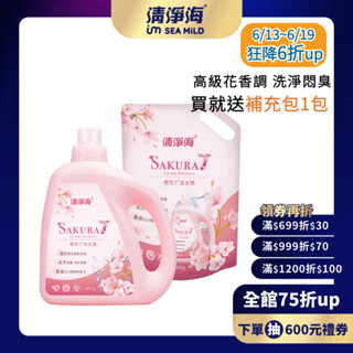 【清淨海】櫻花7+洗衣精1800g/補充包1500g 寶寶衣物清洗 機能衣服清潔 安全潔淨配方 低敏溫和