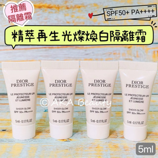 #專櫃小樣#【現貨·電子發票】迪奧Dior-全新升級🎉精萃再生光燦煥白隔離霜SPF50+(5ml)，防曬、校色、提亮