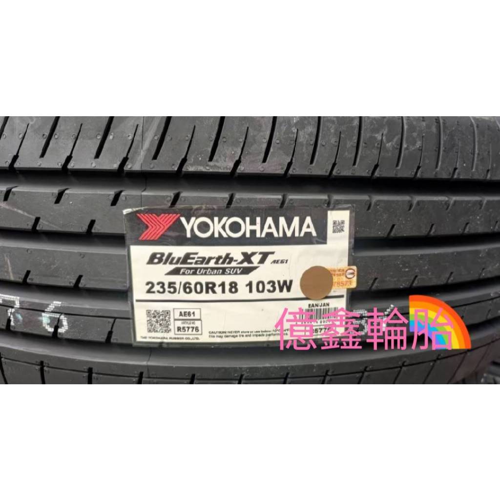 《億鑫輪胎 建北店 》YOKOHAMA 橫濱輪胎 AE61 SUV 235/60/18 235/60R18