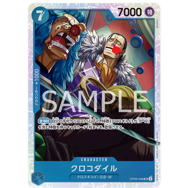 [元氣滿屋] OPCG 航海王TCG PRB02 克洛克達爾 OP09-046 SR