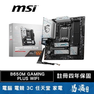 MSI 微星 B650M GAMING PLUS WIFI 主機板 ATX AM5腳位 易飛電腦