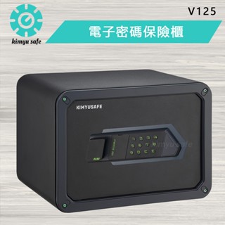 金鈺保險箱 網路獨賣 現貨 V125 小型 電子密碼 可放A4 可分期刷卡 推薦家用 小型飯店