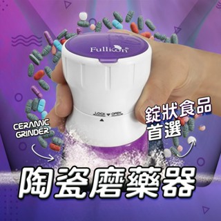 樺峰國際🖤臺灣現貨🖤 陶瓷磨藥器 安全磨藥器 紫色 陶瓷 清潔 咖啡豆 磨豆 磨粉 搗粉 搗藥 磨藥 磨藥器 研磨器