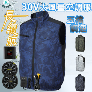 【酷友】30V空調服背心 風扇衣作業服馬甲建築工地 散熱衣 製冷衣服大容量行動電源 鈦塗層防紫外線