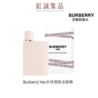 【Burberry】Her女性極緻淡香精 30ml/50ml/100ml｜紅誠集品