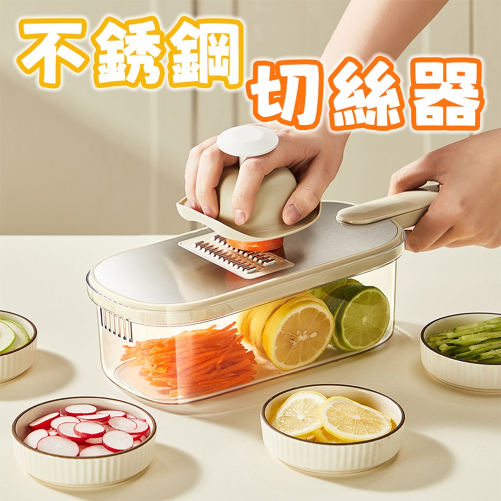 【三層肉】不鏽鋼切絲器 刨絲器 不銹鋼切菜器 削皮刀 切菜器 切片器 切丁器 切蔥機 切絲器 磨泥器 刨片器 磨蓉器