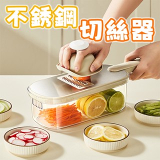 【三層肉】不鏽鋼切絲器 刨絲器 不銹鋼切菜器 削皮刀 切菜器 切片器 切丁器 切蔥機 切絲器 磨泥器 刨片器 磨蓉器