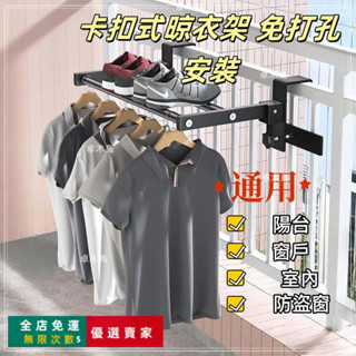 🔥臺灣出貨🔥 陽臺 伸縮曬衣架 不鏽鋼 晾衣架 曬衣 多功能 曬鞋架 可摺疊 晾衣架 多用途 晾衣桿 撐衣桿 晾衣架