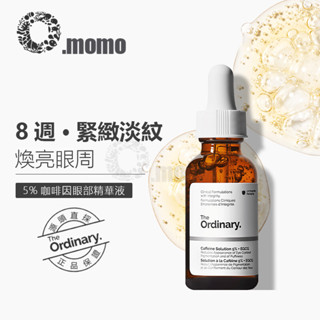 臺灣出貨 The Ordinary Caffeine Solution 5% + EGCG 咖啡因5%眼部精華熬夜黑眼圈