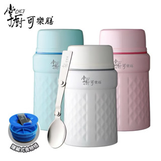 CH-T671掌廚可樂膳316不鏽鋼菱格紋真空保溫燜燒罐670ml ( 附湯匙 ) 現貨不用等