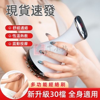 現貨 免運保固 升級30檔 電動經絡刷 智慧按摩刷 家用揉腹刮痧儀 按摩器 按摩儀 肩頸按摩 溫熱儀 全身通用 揉腹肚