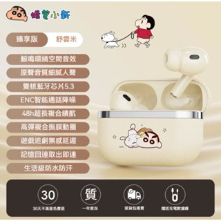 蠟筆小新 藍芽耳機 無線耳機 智慧降噪 超長續航 運動耳機 入耳式耳機 適用蘋果 安卓 耳機 ANC主動降噪耳機