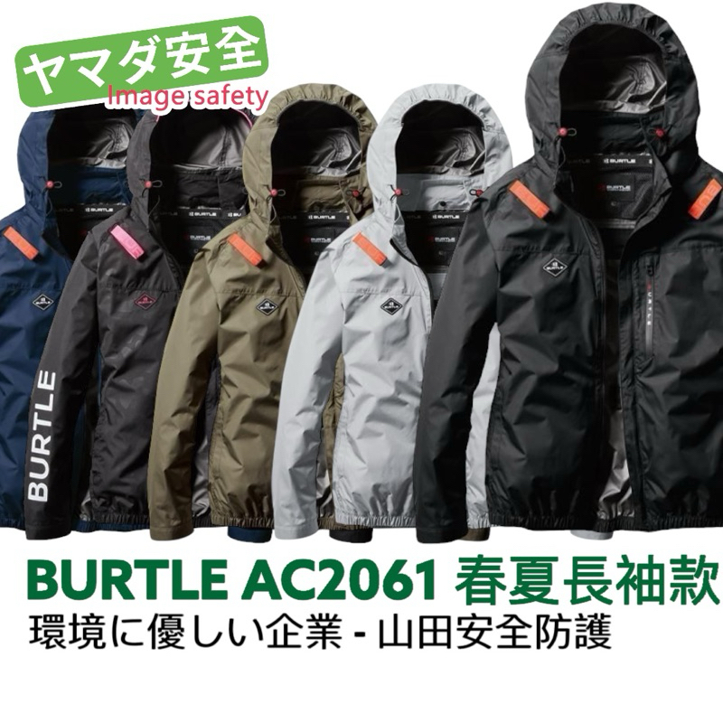 【正品現貨】  BURTLE 空調服 春夏長袖 側開風扇 連帽款 AC2061 防撥水 抗UV 原廠授權經銷 開立發票