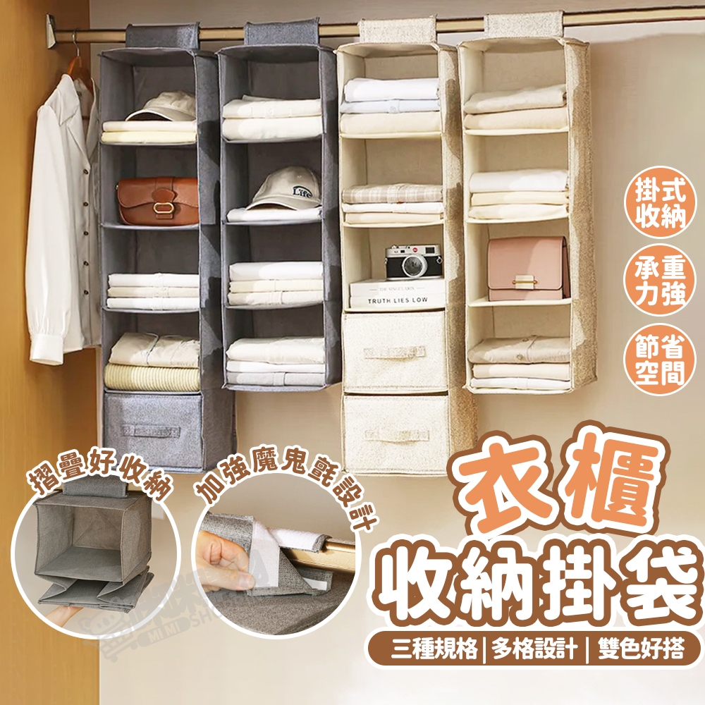 掛式收納袋 衣櫃收納 衣櫥收納 收納衣櫥 衣櫃掛袋 掛袋收納 收納掛袋 多層收納袋 吊掛收納袋 衣物收納盒 衣物收納箱