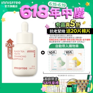 INNISFREE 紅茶極效修護安瓶 50ml (容量升級版 抗老精華) 官方旗艦店
