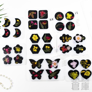 【模具倉庫】八款 一模四孔 愛心 圓形 正方 花形 月亮 六邊 雲朵 蝴蝶 飾品 吊墜 矽膠模具 滴膠模具