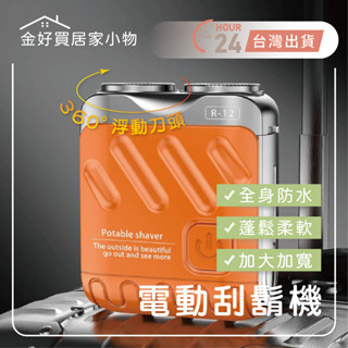 ✨臺灣🇹🇼現貨 含發票✨【德國小鋼炮鬍鬚刀】電動刮鬍機 30葉浮動刀頭 電動刮鬍刀 電動刮鬍機 旅行便攜刮鬍刀 除毛 剃