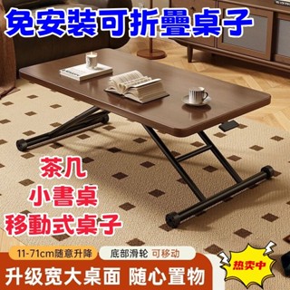 【熱銷】可折疊茶几桌 小書桌 露營桌 小飯桌 學習桌 升降茶几 餐桌 陽臺桌 免安裝 置物桌 茶几 桌子 電腦桌 客廳桌