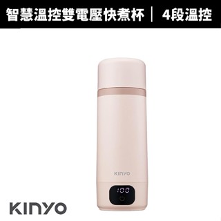【蝦幣回饋10%】【KINYO】智慧溫控寬電壓快煮杯(KIHP-2230)