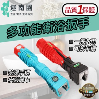 【品質1保證】多功能扳手 多功能水槽扳手 多功能衛浴扳手 水槽扳手 衛浴扳手 萬能扳手 維修工具 臺灣現貨