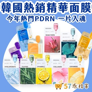 [庶務客] 韓國 MEDIHEAL 美迪惠爾面膜 MEDIHEAL 面膜 茶樹面膜 補水面膜 高補水 保濕面膜 可萊絲