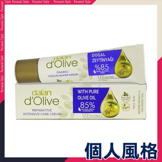 ❤️現貨❤️土耳其 DALAN 橄欖油保濕滋養霜 20ml 護手霜 護足霜 乳液 乳霜-個人風格