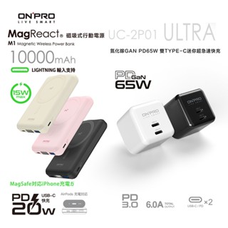 ONPRO M1 10000mAh磁吸無線行動電源+UC-2P01 ULTRA 氮化鎵 65W充電器【行充+快充頭組合】