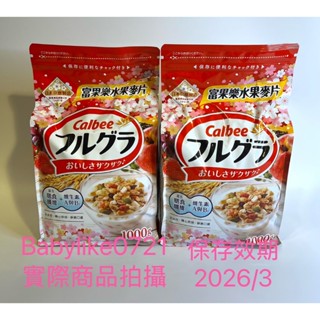 好市多=卡樂比富果樂水果早餐麥片1公斤X1包=現貨+預購#216971