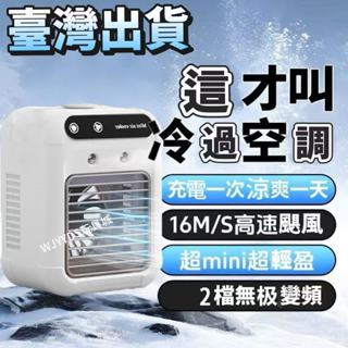 【❤臺灣 出貨❤\免運】桌麵 小風扇 製冷 噴霧 冷風 學生桌 宿捨 床頭 辦公室 充插電 風扇 降溫 神器 大風力 】