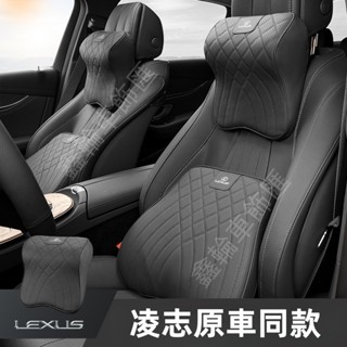 Lexus凌志頭枕腰靠 車用抱枕腰靠枕NX ES RX UX IS CT LS GS LX四季通用護頸枕