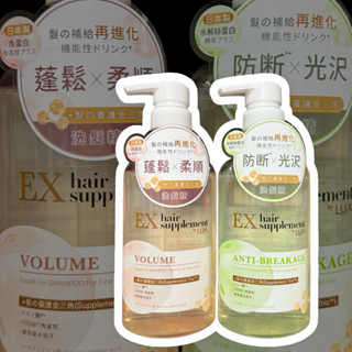 現貨✅LUX 麗仕髮的補給 胺基酸洗髮精LUX 髮の補給角蛋白胺基酸洗髮精 膠原蛋白 乳木果 冰河水淨化 450g
