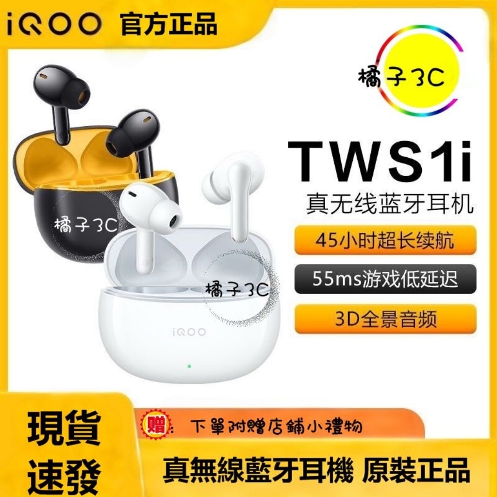 iQOO TWS 1i無線藍牙耳機新品長續航遊戲tws耳機小米華為蘋果適用